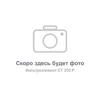 Фильтрующий элемент ET-COMPRESSORS 250 P для фильтра ET 250, 1 мкм, 0.1 мг/м³