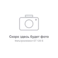 Фильтрующий элемент ET-COMPRESSORS 120 S для фильтра ET 120, 0.01 мкм, 0.01 мг/м³